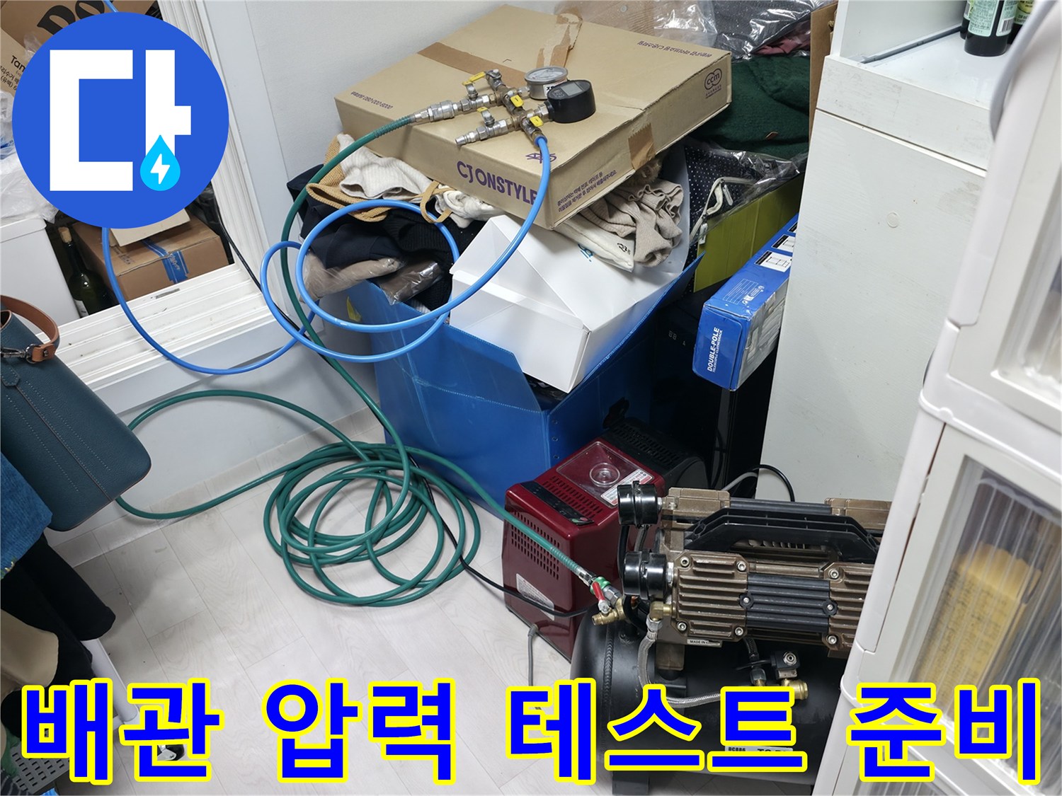 배관의 기밀성을 확인하기 위해 설치된 공기압 테스트용 장비들