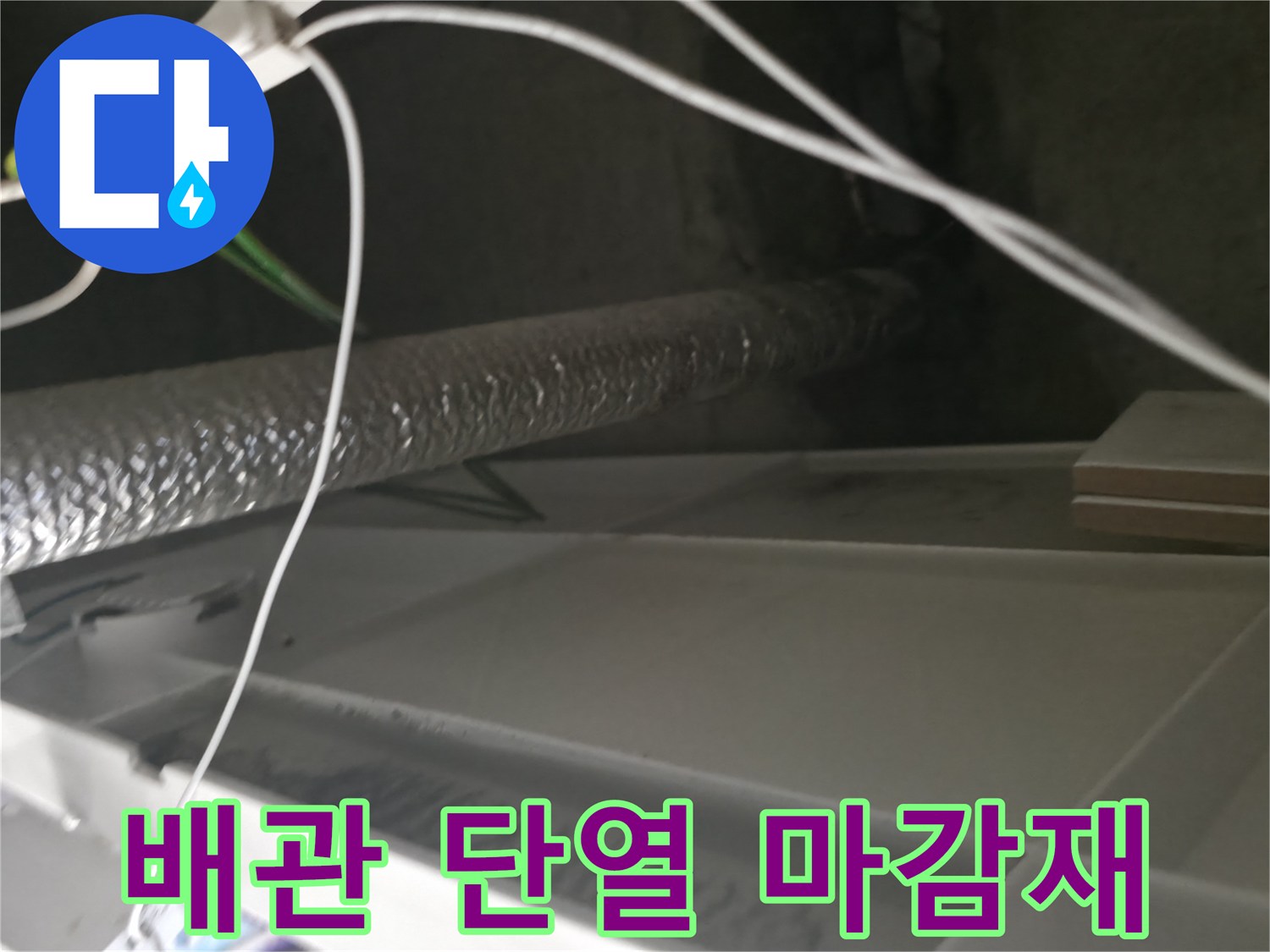 보일러실-내부-배관-및-전선-상태-기록