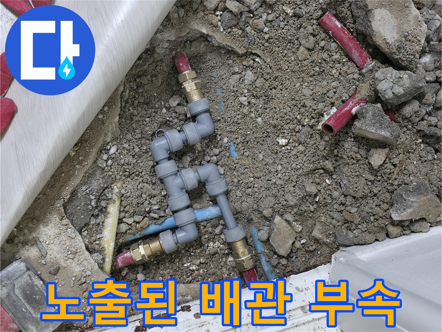 중계 부위의 흙을 제거하고 드러난 배관 연결 부품입니다.