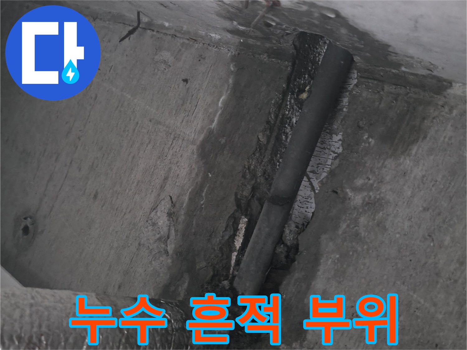 천장 마감재에 발생한 누수 변색 지점