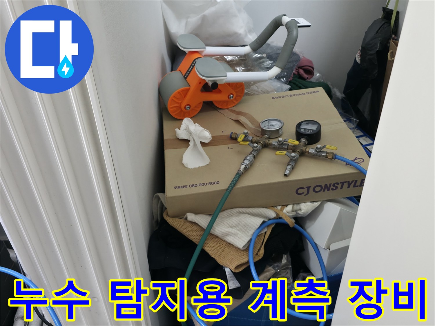 현장에서 사용되는 가스식 누수 탐지기 및 배관 압력계 세트