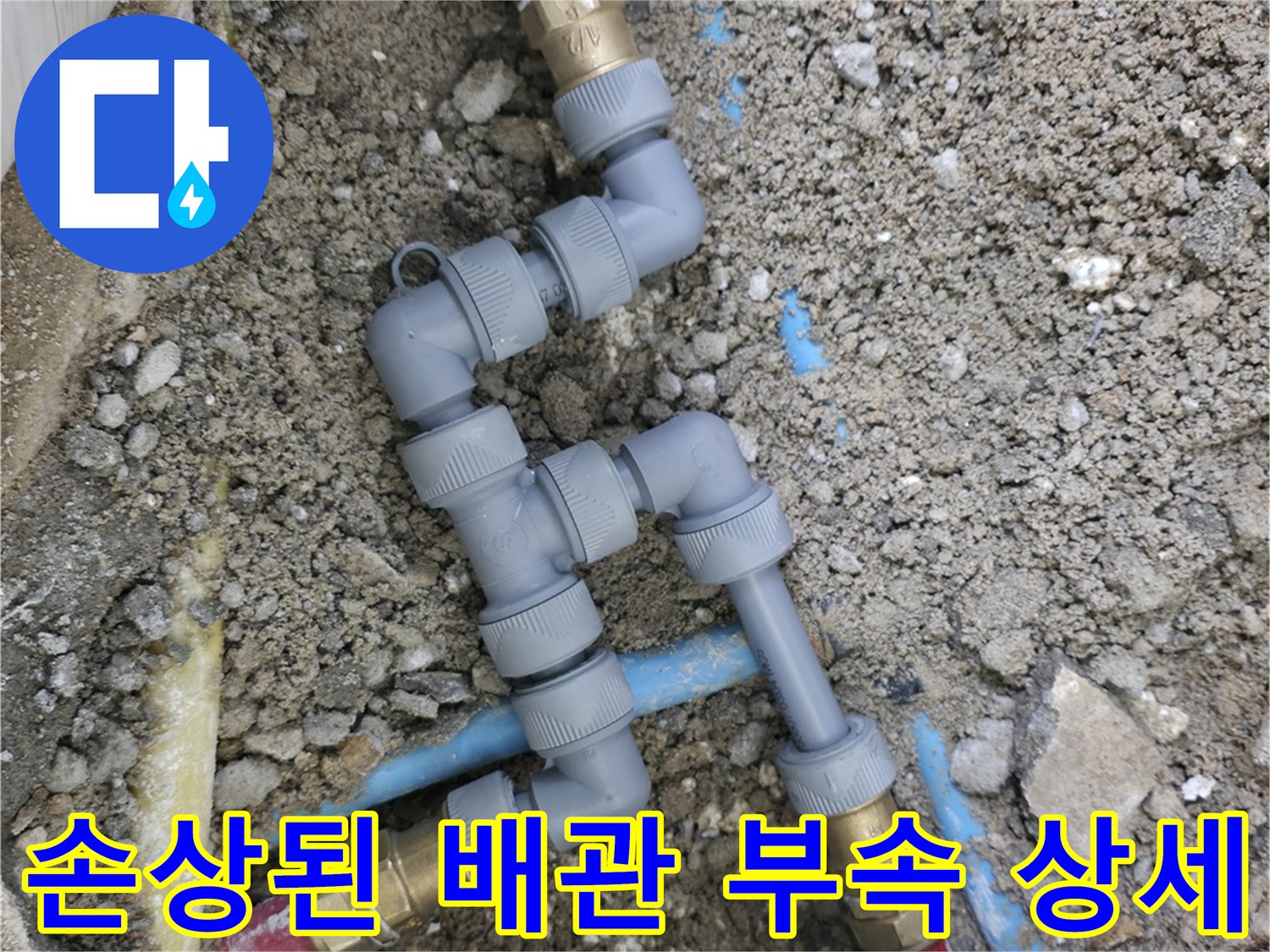 흙 속에서 드러난 결함 있는 배관 연결 부위 사진