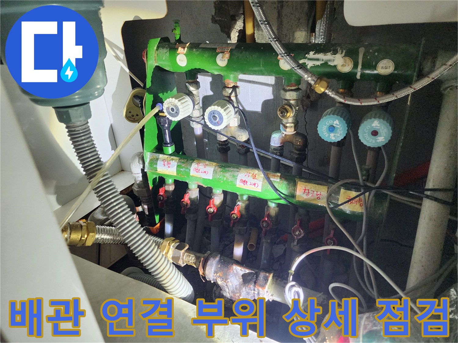 분배기의 밸브와 녹색 배관이 만나는 지점의 근접 촬영 사진