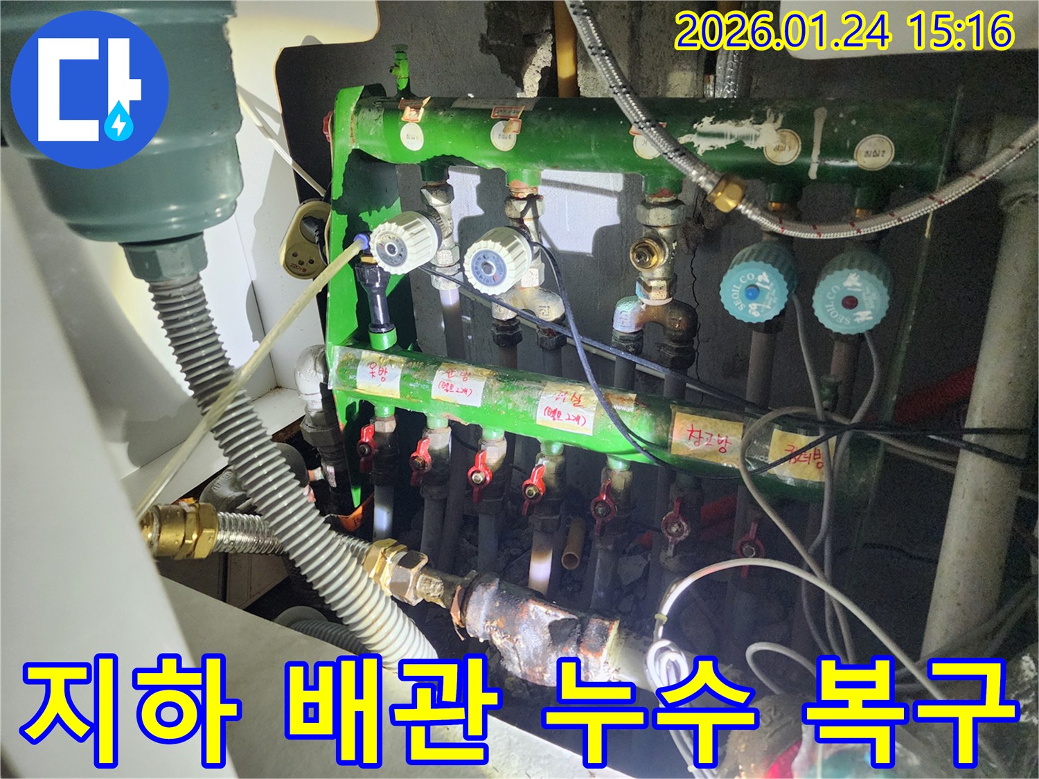 일산 누수 현장-지하에 매설된 배관에서 발생한-누수를 탐지하고 긴급 복구하는 전문적인 작업입니다.
