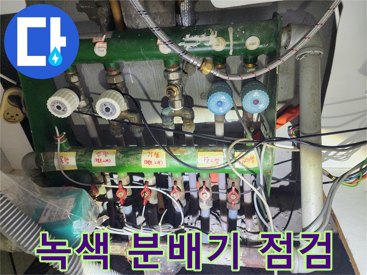 일산서구 아파트의 녹색 난방 분배기와 밸브 연결 부위 상세 사진