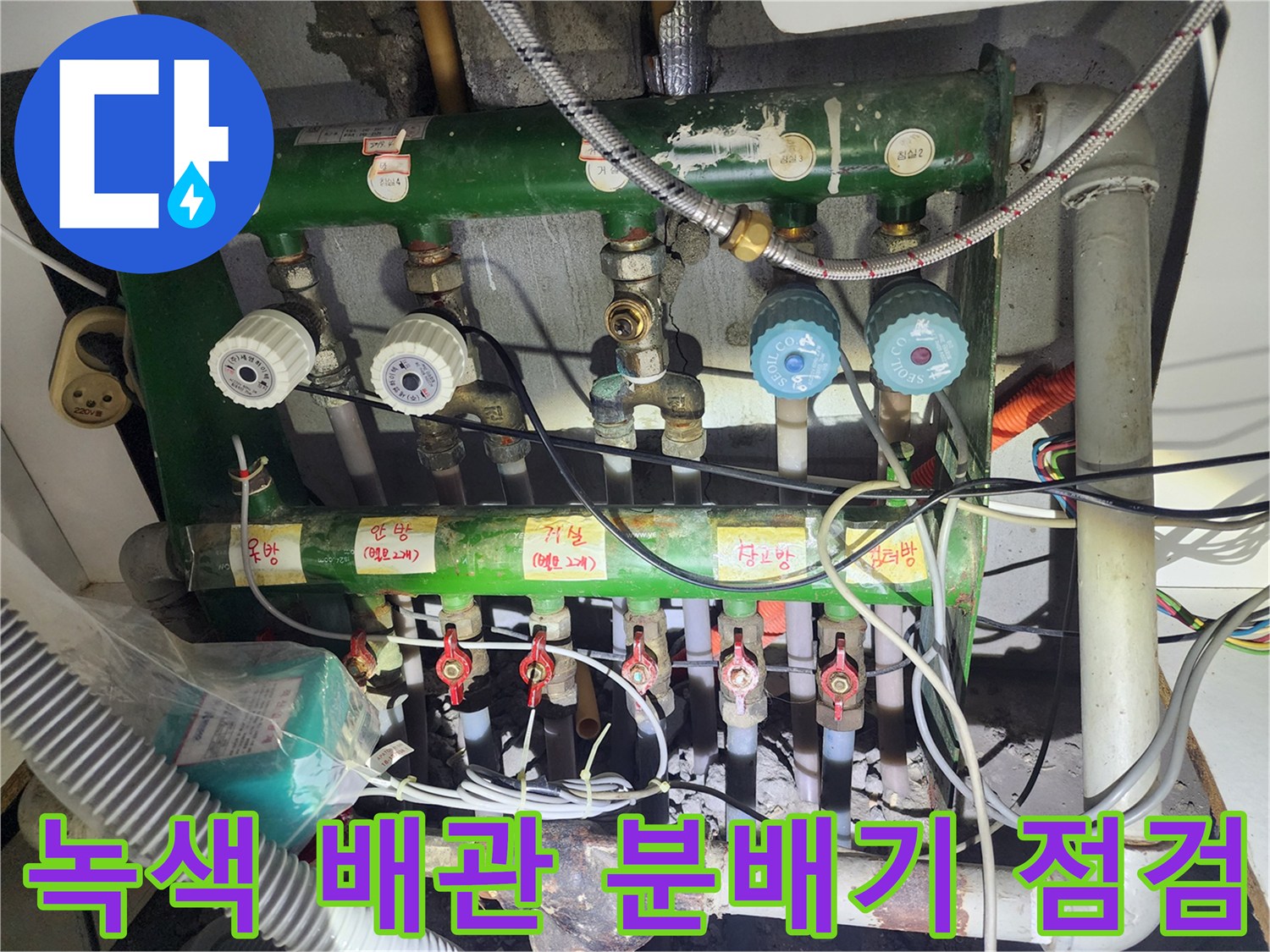 일산서구 현장의 녹색 난방분배기와 각 밸브 연결 상태 사진입니다.