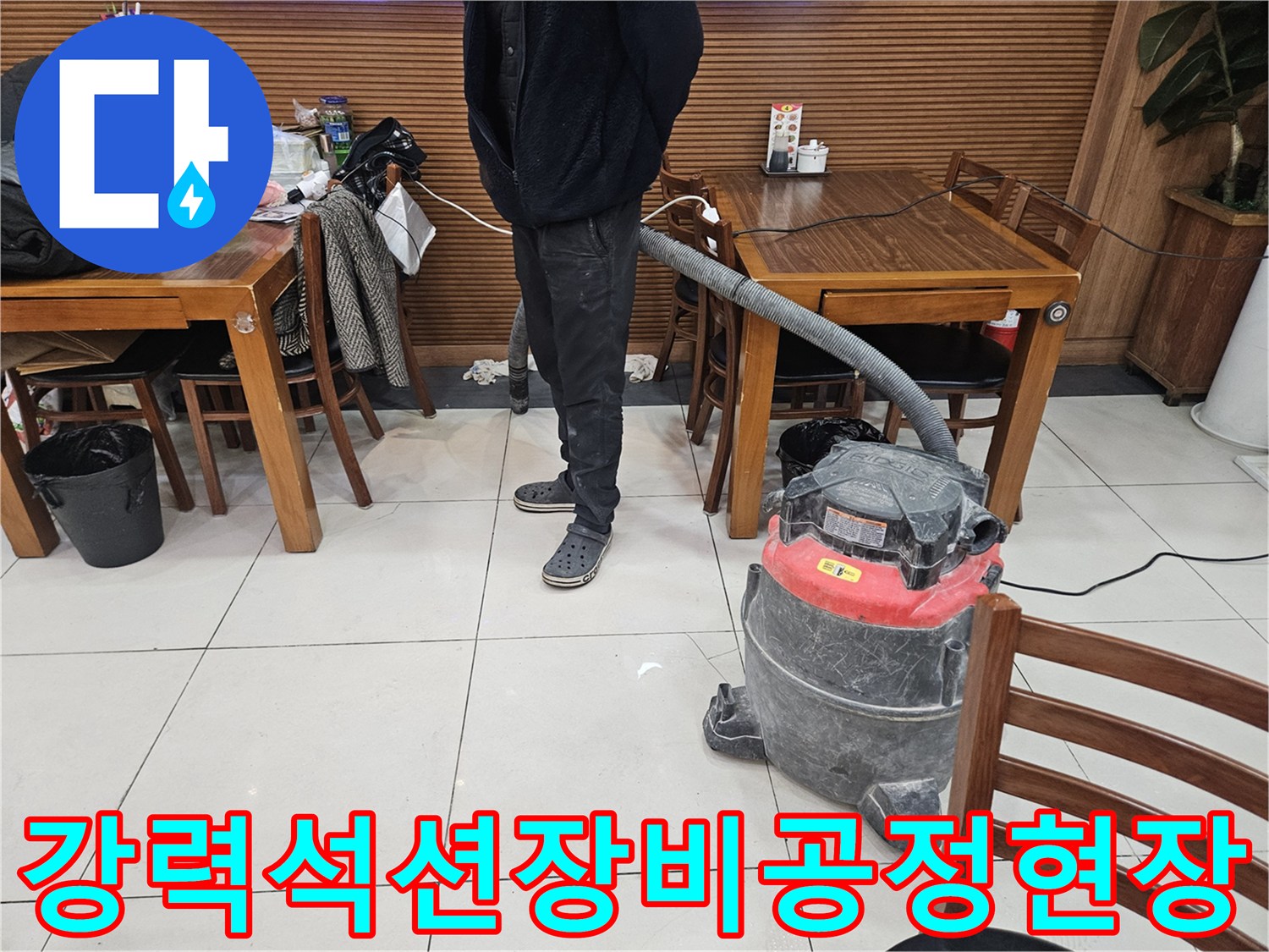 고성능 석션 장비를 이용하여 식당 메인 배송 라인의 이물질을 청소하는 모습