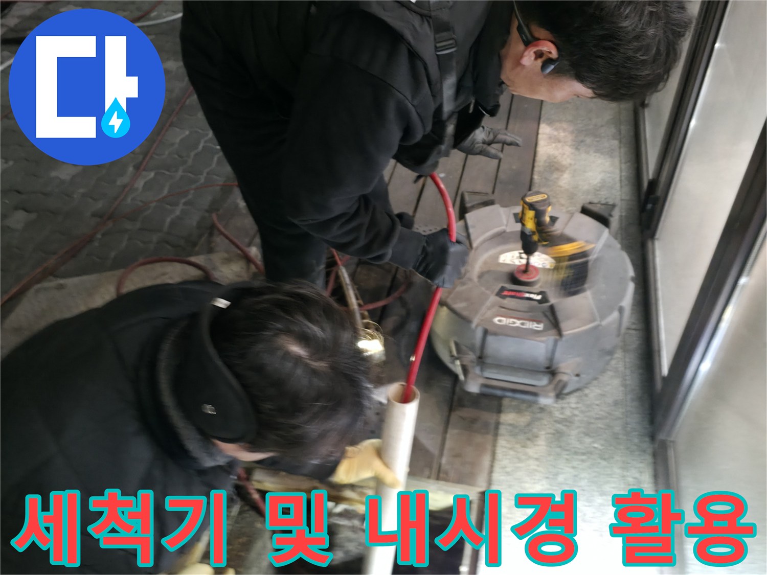 고성능 장비를 운용하며 메인 하수구 라인을 정밀하게 세척하는 모습