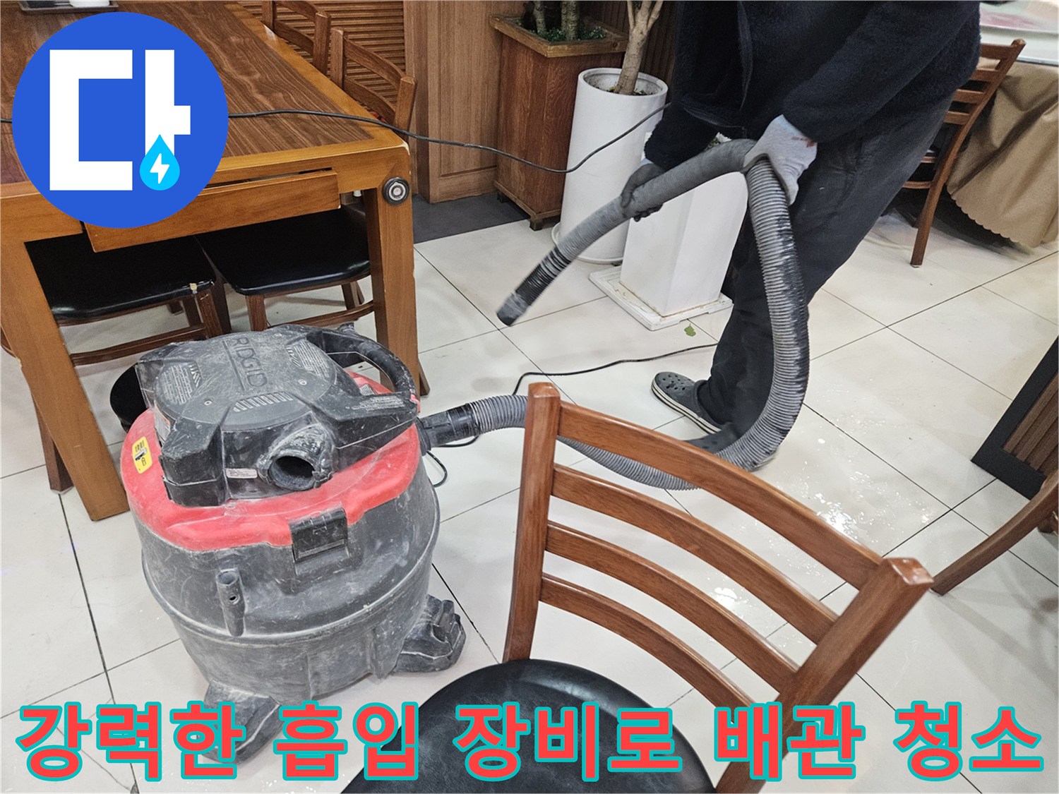 고성능 흡입 장비를 활용해 배관 내부의 이물질을 제거하는 모습