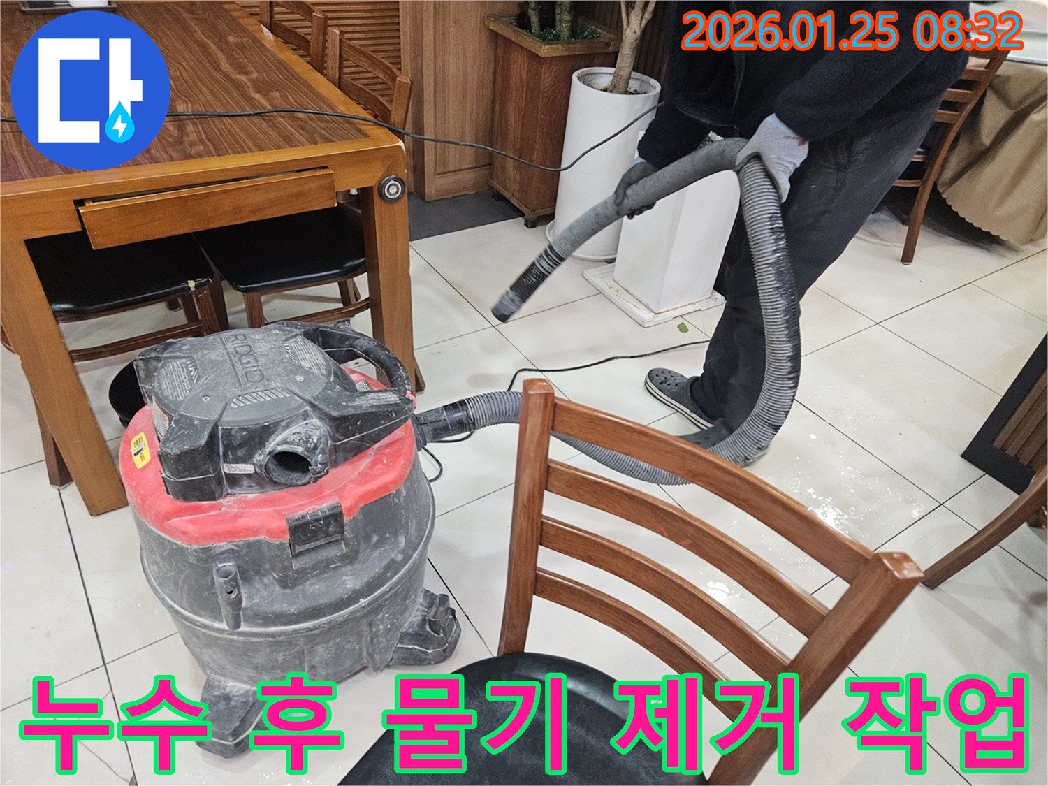 대림동 누수 현장-누수 수리 후-엔지니어가 직접 습식 청소기로 물기를 제거하는 모습