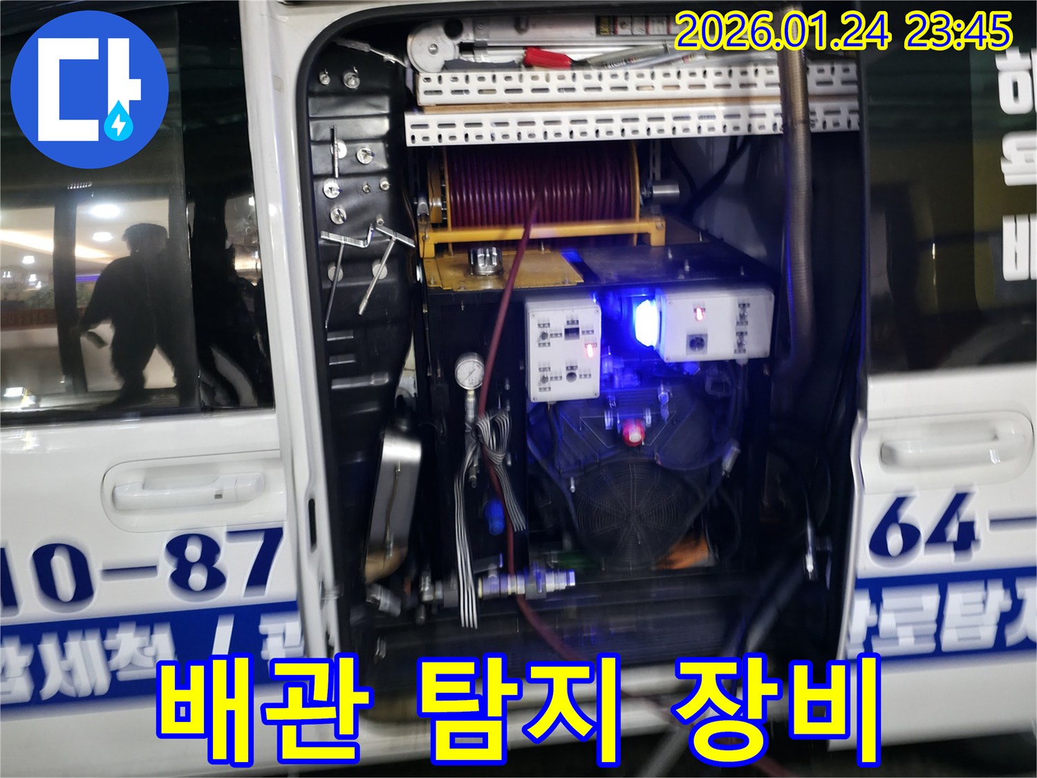 복잡한 배관 속 누수를 찾아내는-정밀 배관 탐지 장비가-차량 내부에 준비되어 있습니다