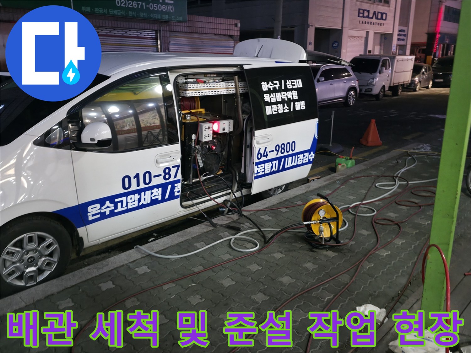 상가 건물 메인 하수도 내 유지방 제거를 위한 전문 장비 세팅