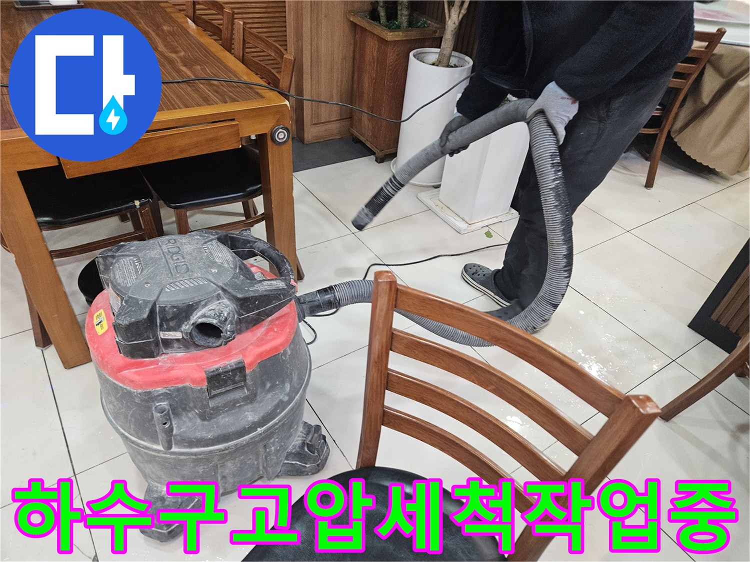 호스가 연결된 고압 세척기를 사용하여 배관 내 기름 찌꺼기 제거
