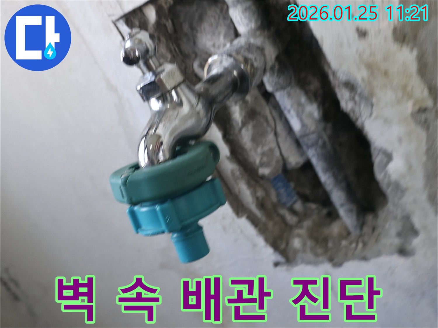 남양주시 진건읍에서 벽 속 숨은 배관 누수-첨단 장비로 정확히 진단하고 근본적인 문제 해결을 약속드립니다.