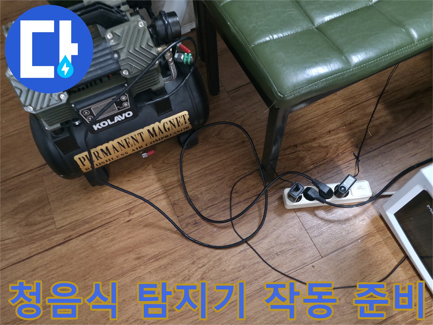 전선이-연결된-고성능-배관-누수-탐지-기구