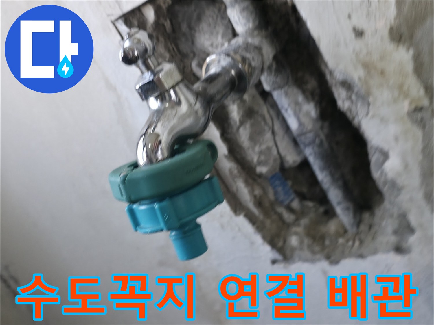 진건읍 현장-벽면 내부 수도꼭지 및 온수 배관 상태