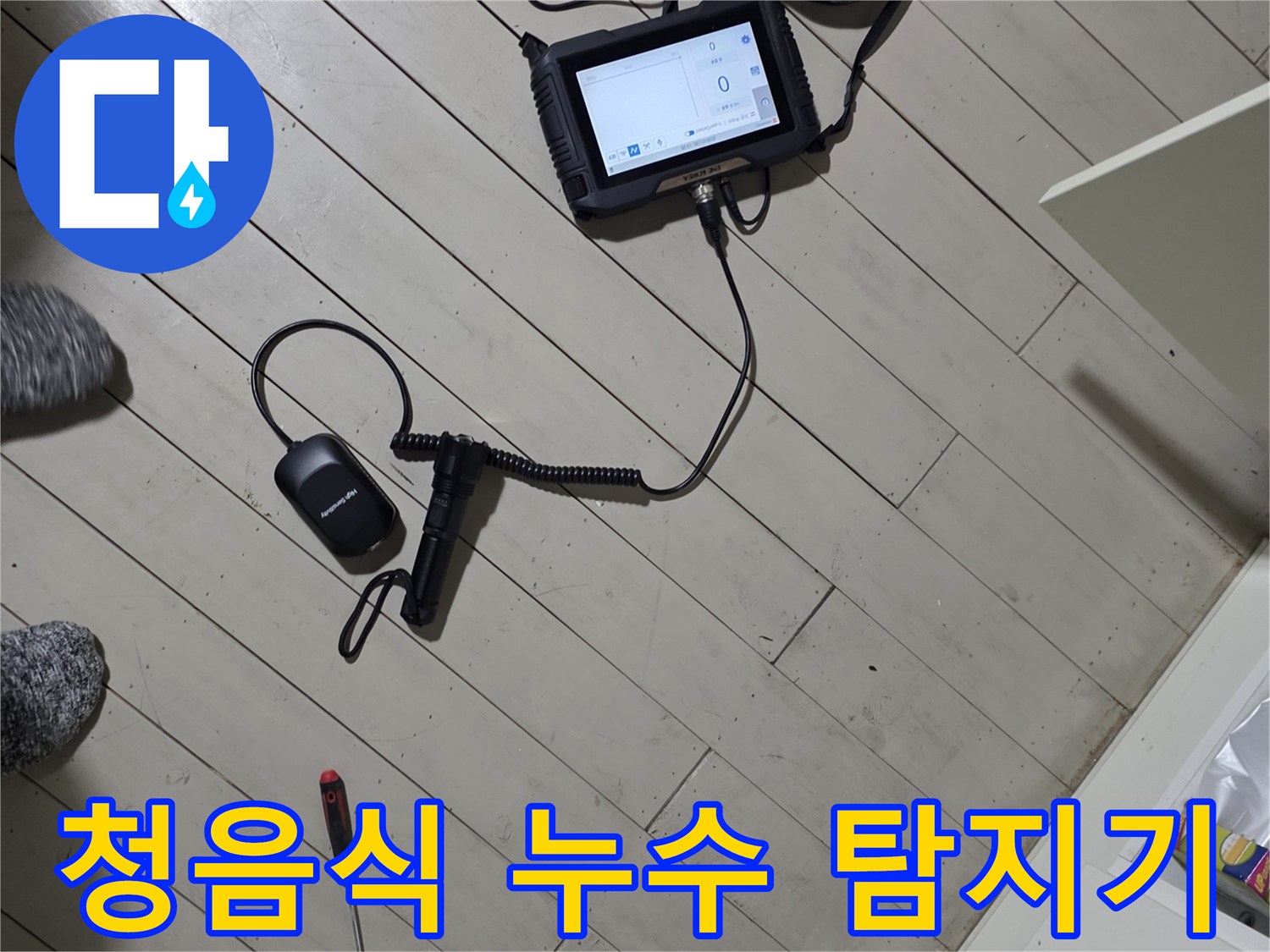 누수 지점을 찾는 데 사용되는 청음 헤드셋과 압력계 세트