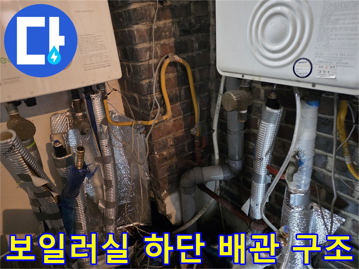 보일러-하부의-다양한-배관-및-유연-호스