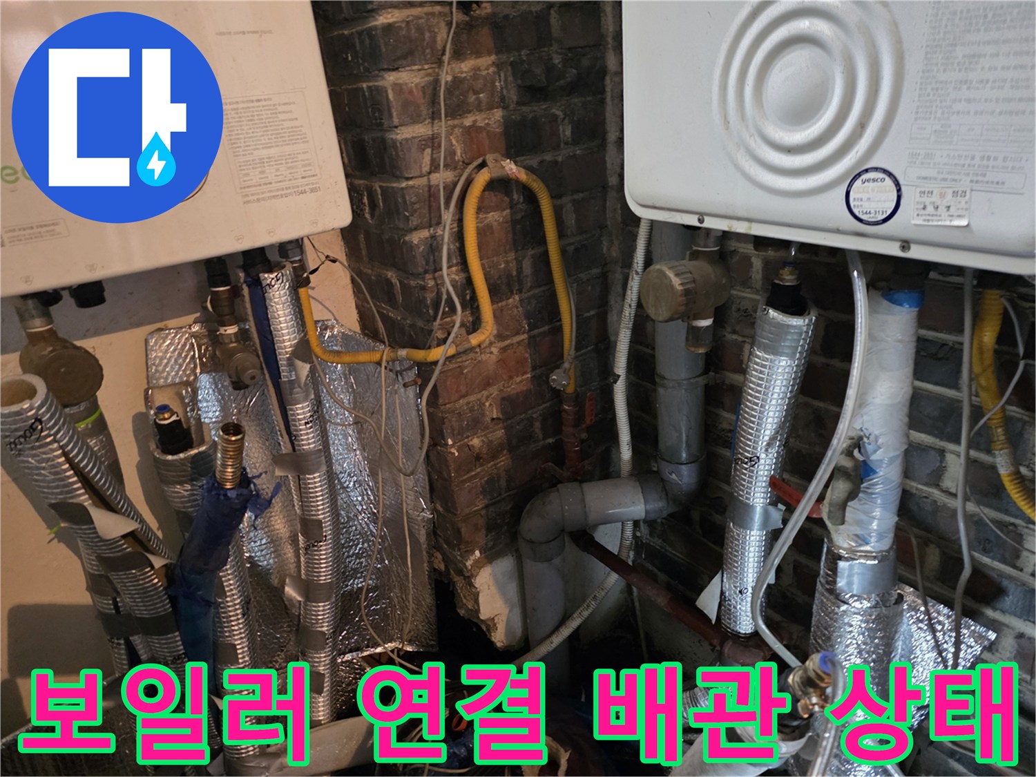 보일러-하부의-다양한-연결-배관과-호스들