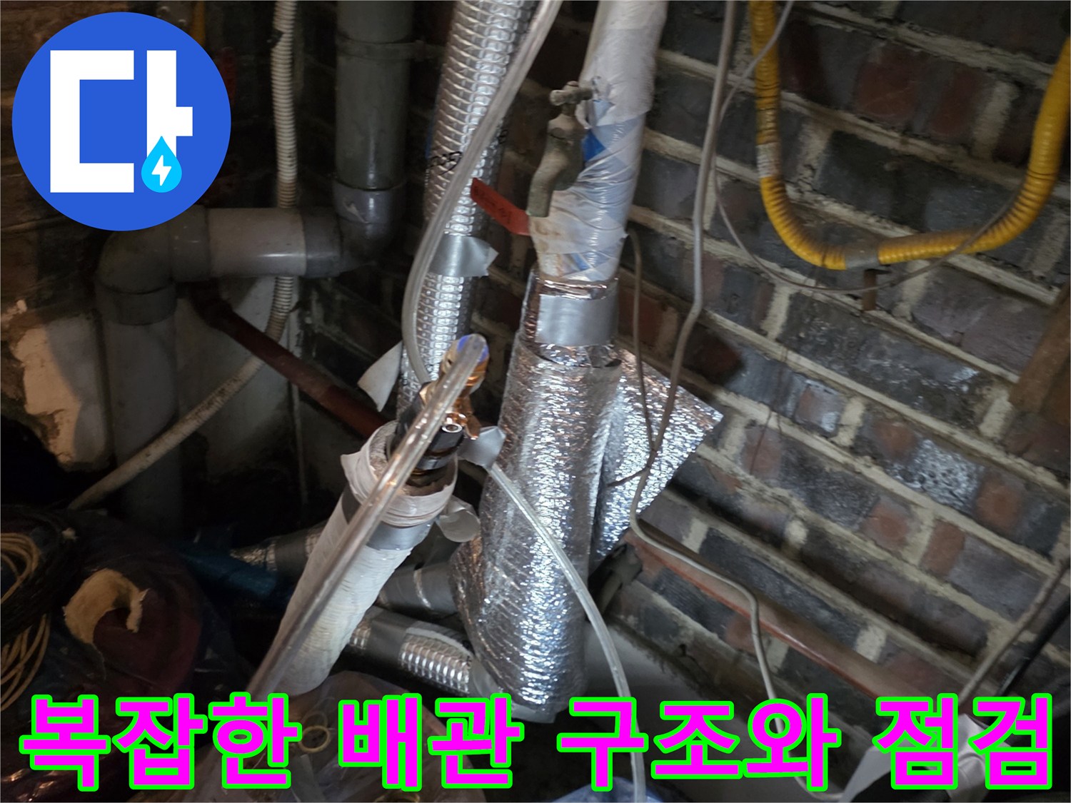 보일러실-내부의-복잡하게-얽힌-배관과-단열재-상태