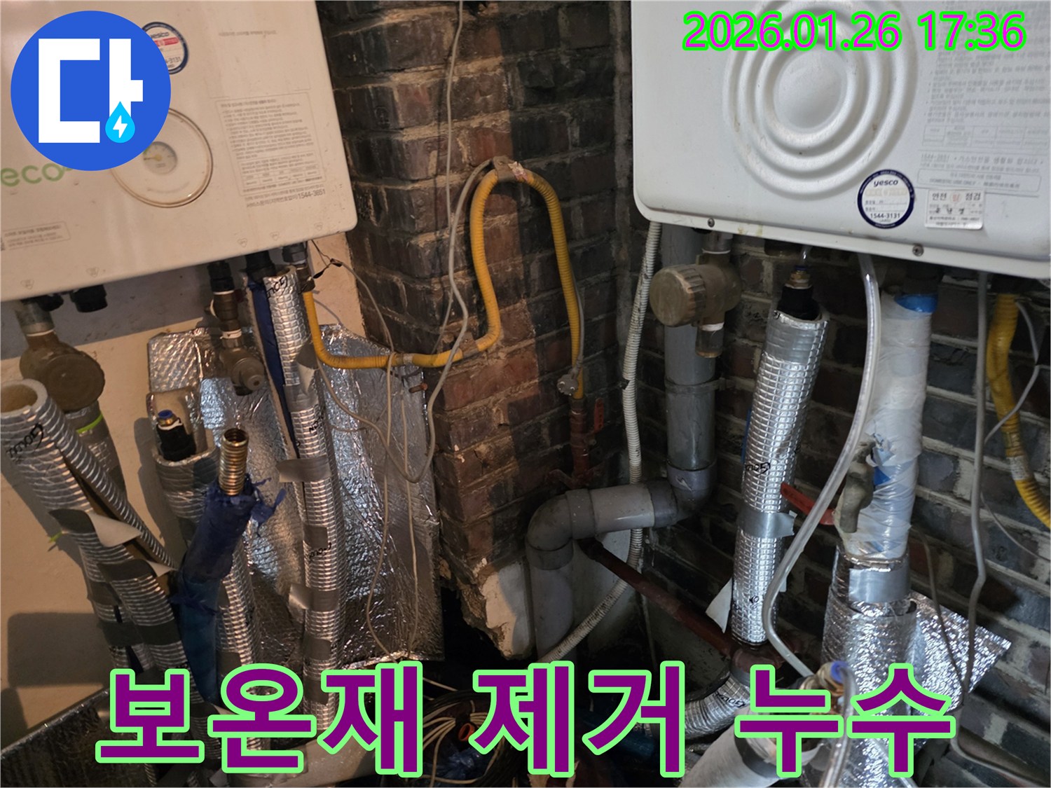 서울 용산구 - 배관 보온재를 제거하여 누수 지점을 노출시키고 원인 파악