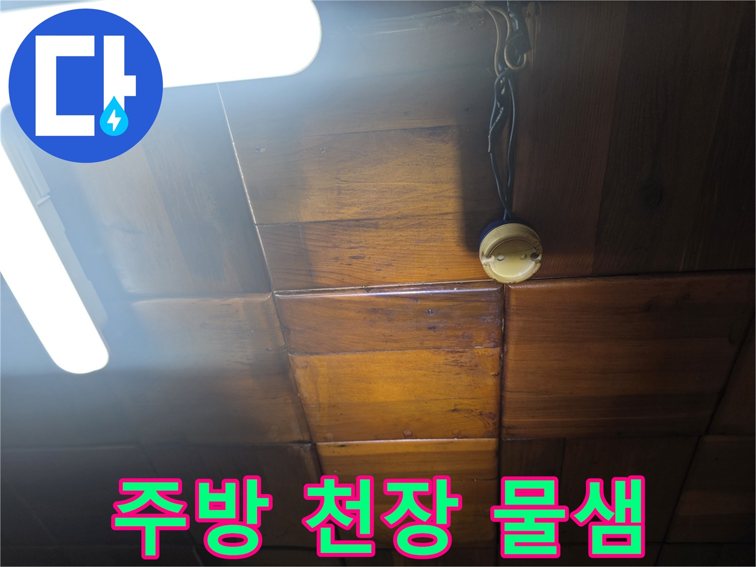 용산구 주방-나무 판재 사이의 습기 침투 및 변색