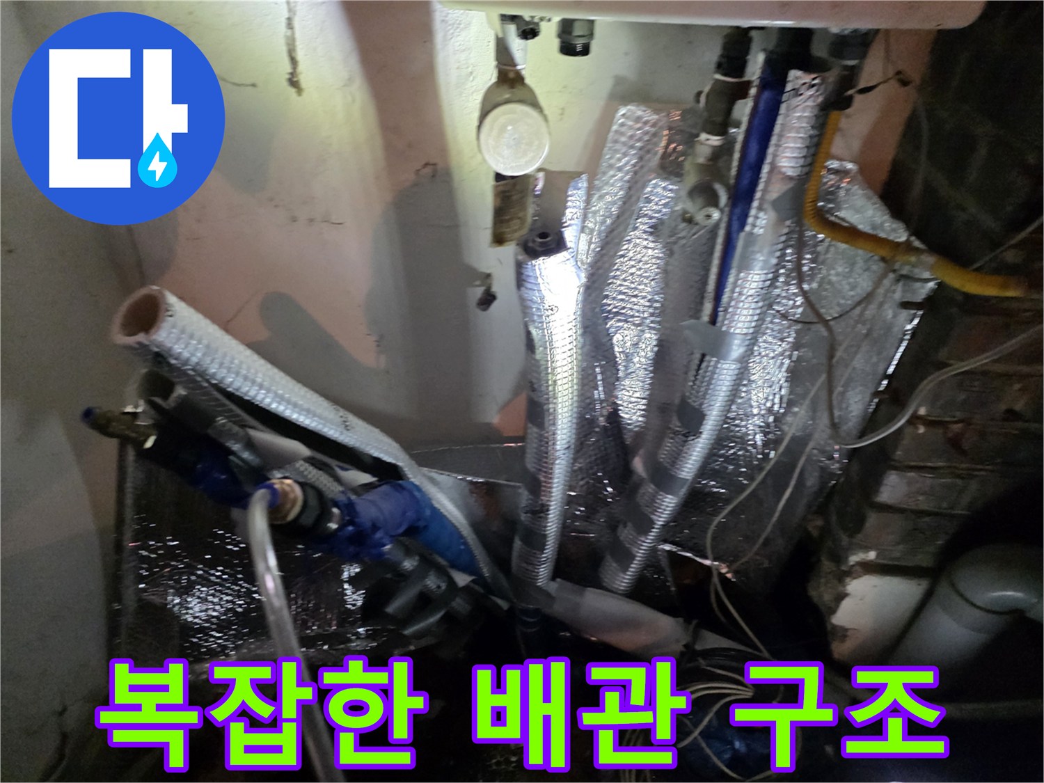 용산구 현장-복잡하게 얽힌 보일언 및 난방 배관 상태