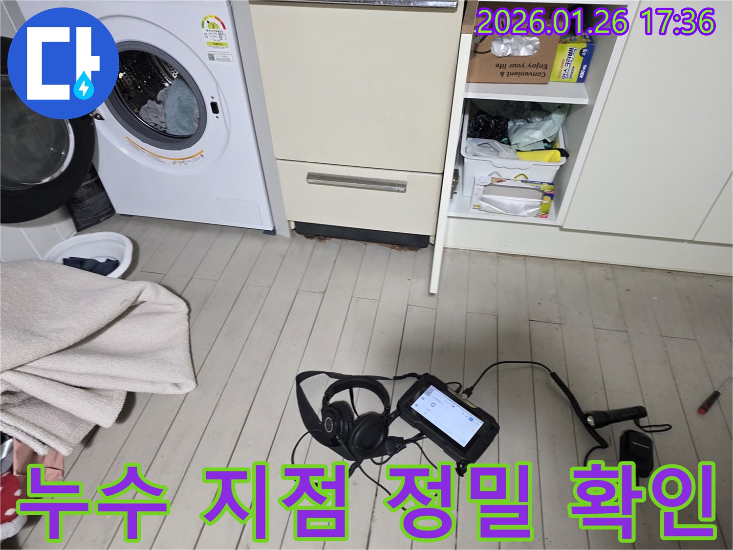 용산구 회나무로 누수 현장에서 누수 전문가가 청음식 장비로 누수 지점을 정밀하게 확인하고 있습니다.