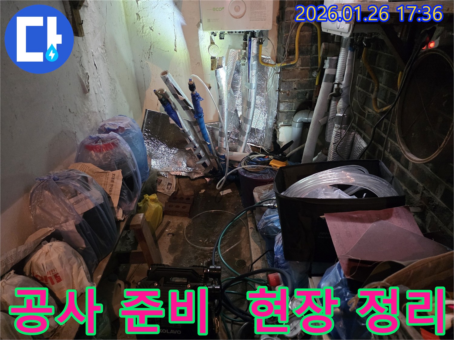 용산구 회나무로12길 누수-공사 전 철저한 준비-안전하고 효율적인-작업 환경 조성