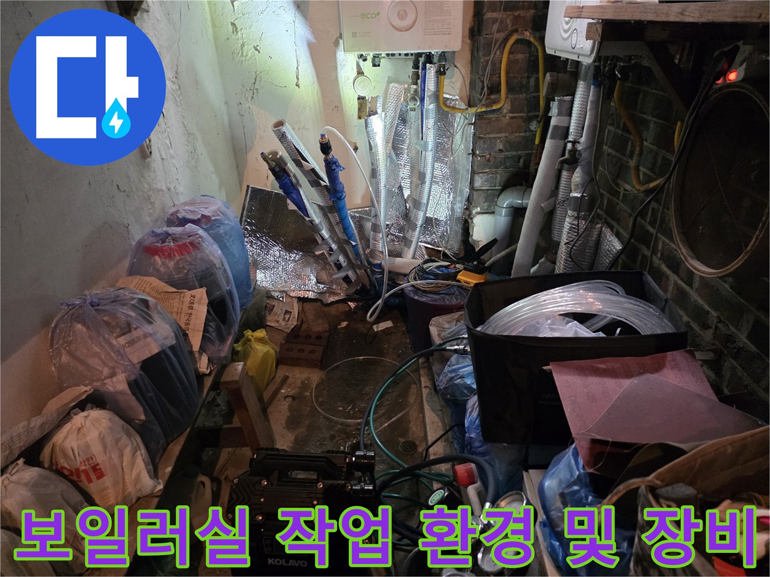 작업을 진행 중인 보일러실 내부의 배관과 측정 장비들