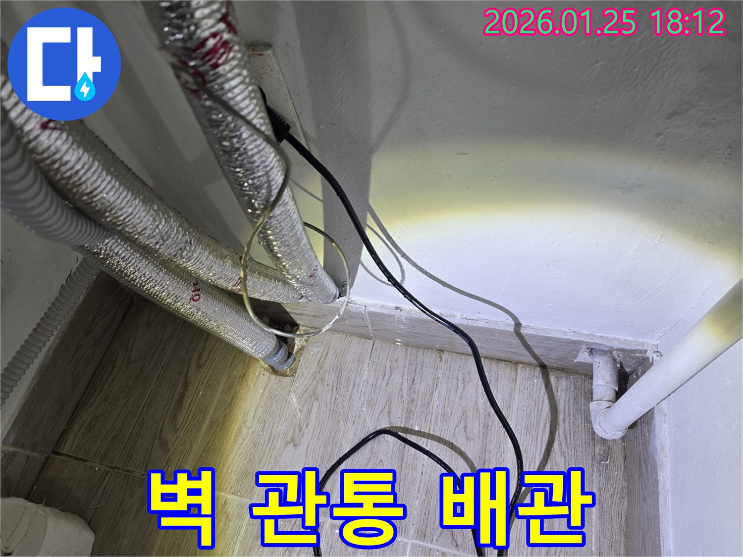 광진구 자양동의 벽을-관통하는 배관 주변에서-발생한 누수를-정밀하게 탐지하고-틈새 없이 완벽하게 보수합니다.