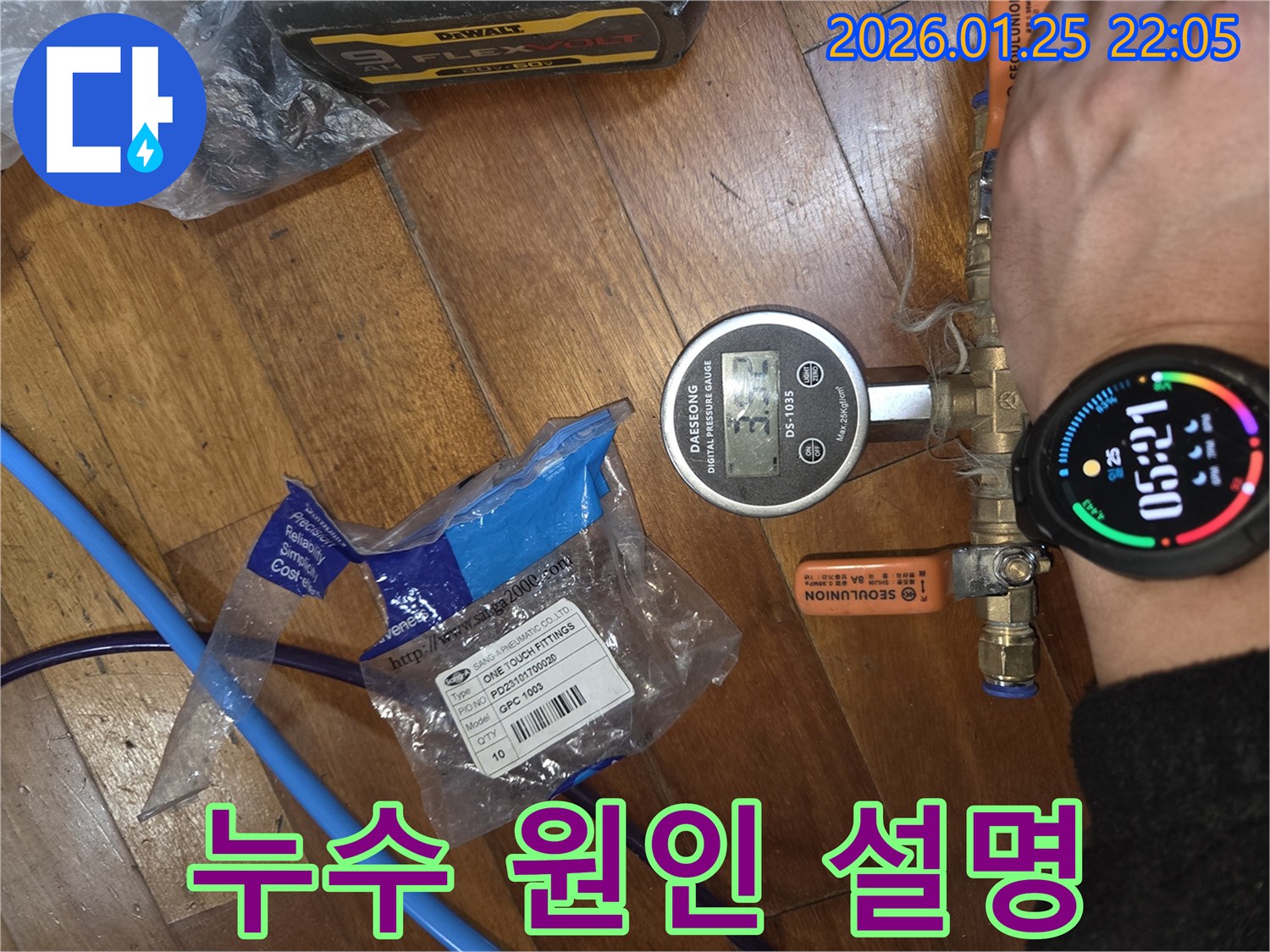 누수 탐지 결과를 바탕으로-고객님께 누수의 원인과 해결 방안을-자세하고 친절하게 설명하고 있습니다.