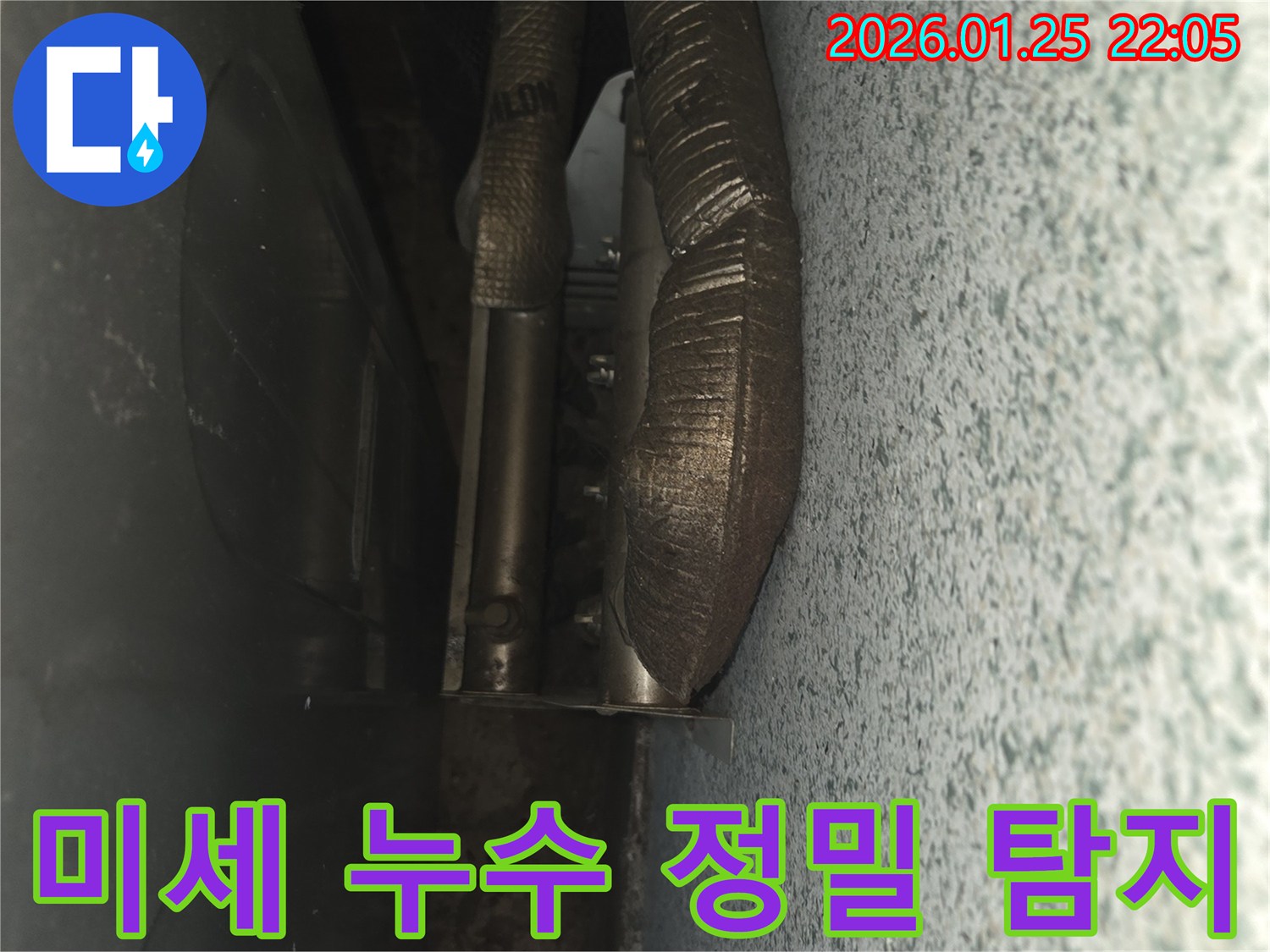 용인 모현읍에서 미세 누수도 놓치지 않고 정밀 탐지했습니다-첨단 장비로 정확한 누수 지점을 찾아냅니다.