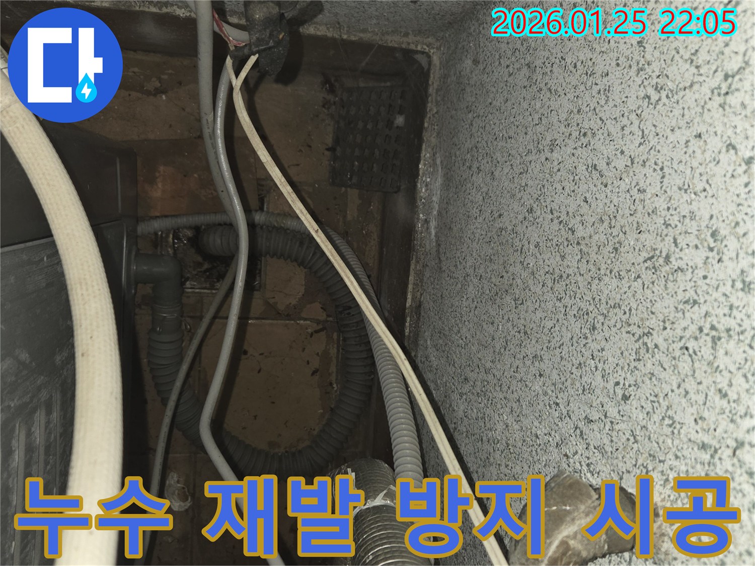 용인시 처인구 모현읍 현장에서-누수 재발 방지를 위한-꼼꼼한 시공 준비 모습입니다.