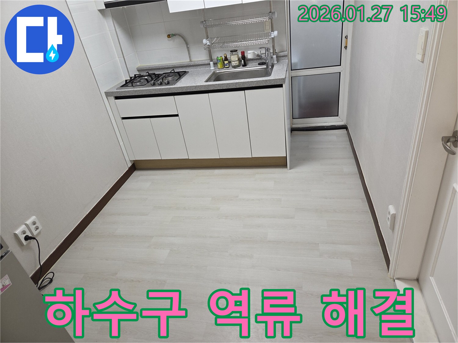 영통 싱크대 하수구 역류 및 누수-전문가가 막힘과 물샘을 동시에 해결