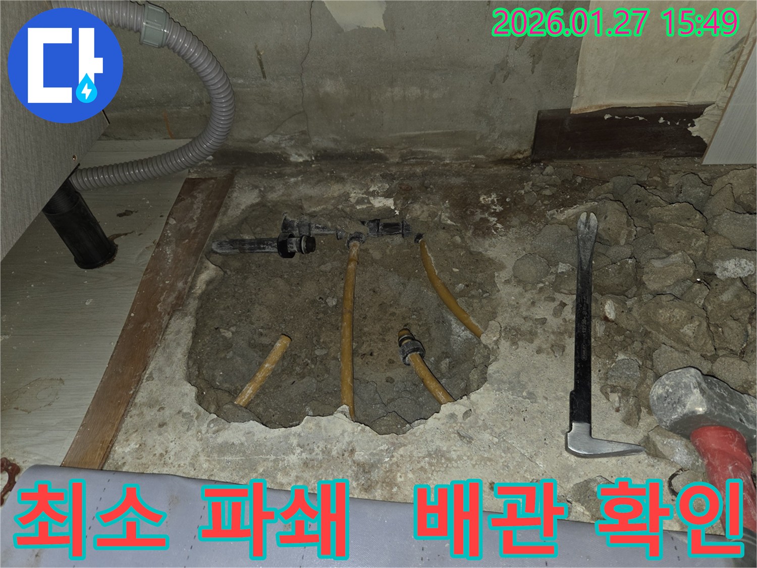 영통구 누수 현장에서-정확한 누수 지점만 최소한으로 파쇄하여-배관을 확인하고 있는 모습입니다.