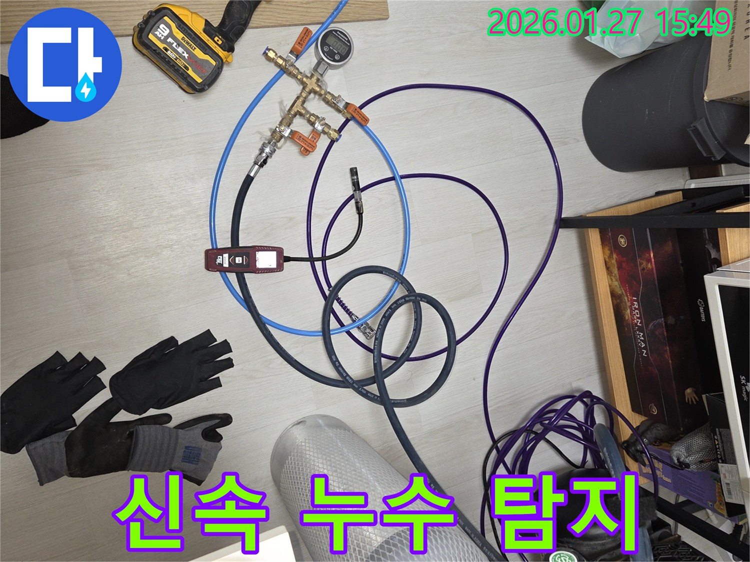 영통구 영통로173번길 상가 누수 현장에서-신속한 누수탐지를 위해-전문 장비들이-준비된 모습