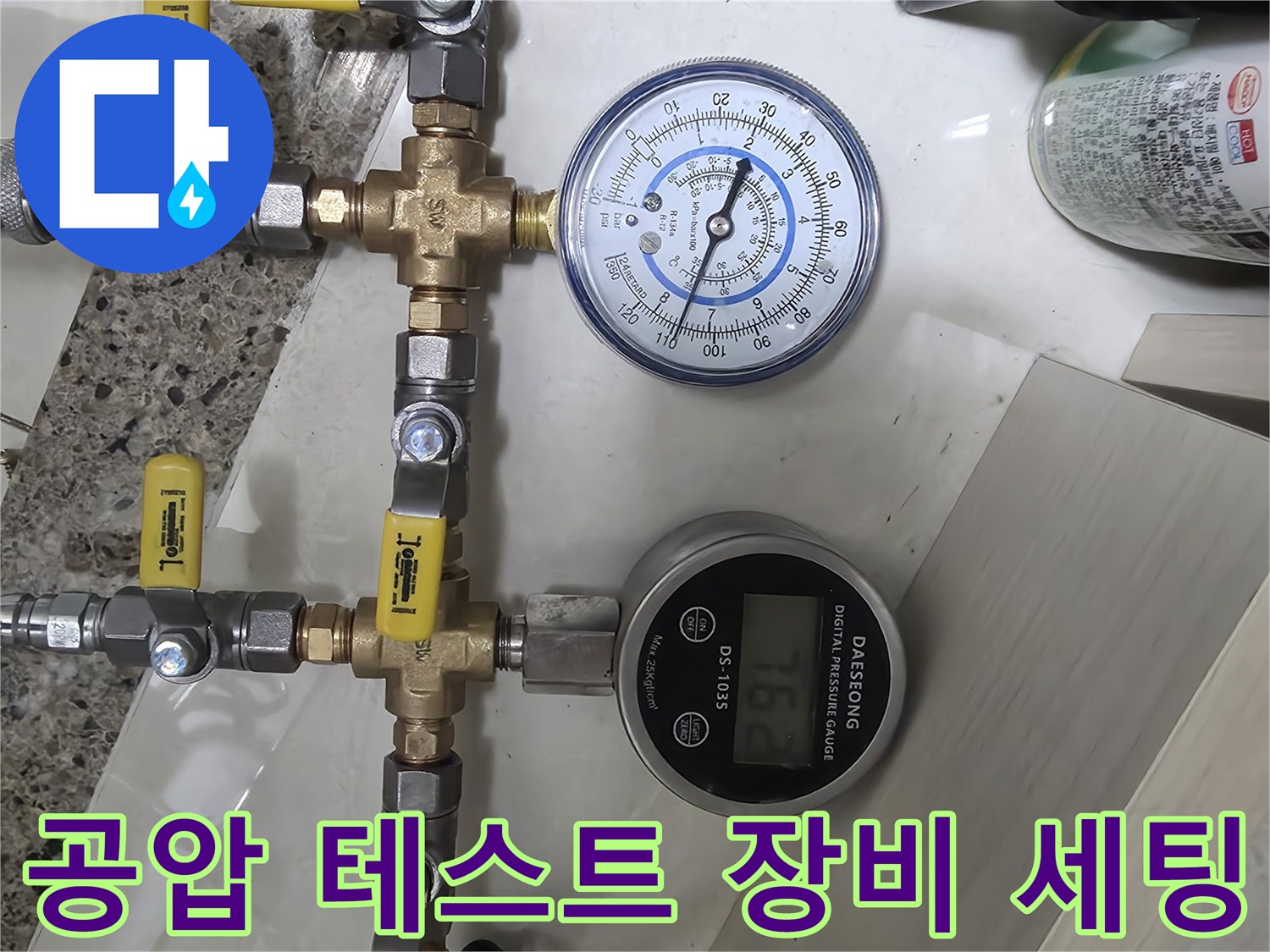배관 연결부에 설치된 압력 게이지와 제어 밸브 모습