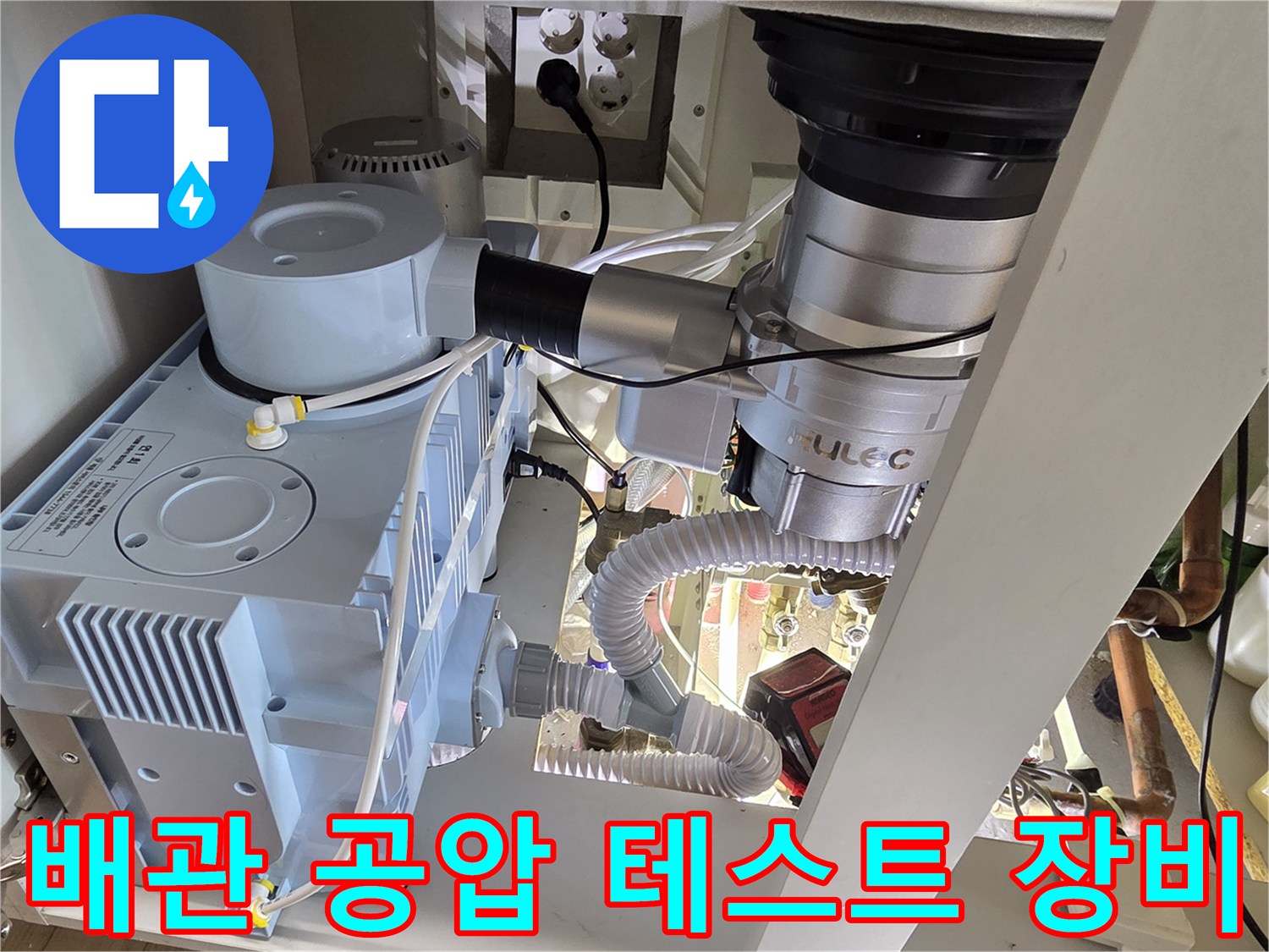 싱크대 아래 배관 - 압력계 연결 및 누수 진단 과정