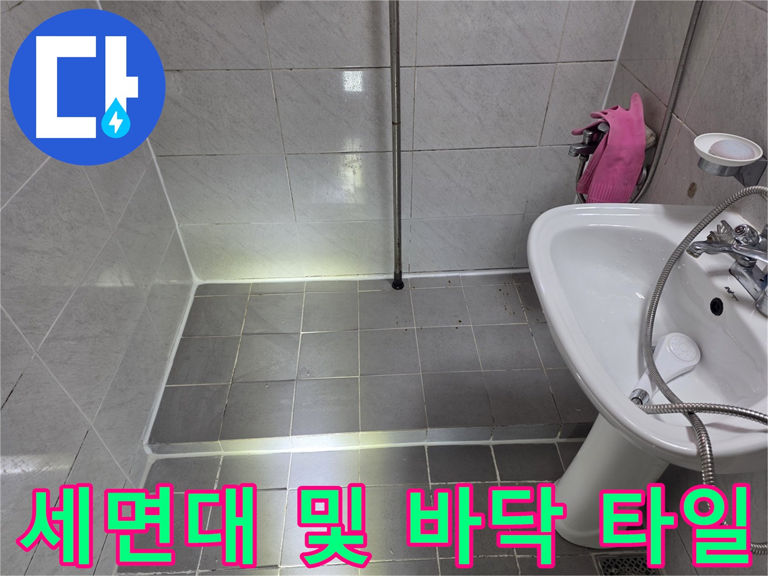 하얀색 세면대와 회색 타일이 설치된 화장실 현장 사진입니다.