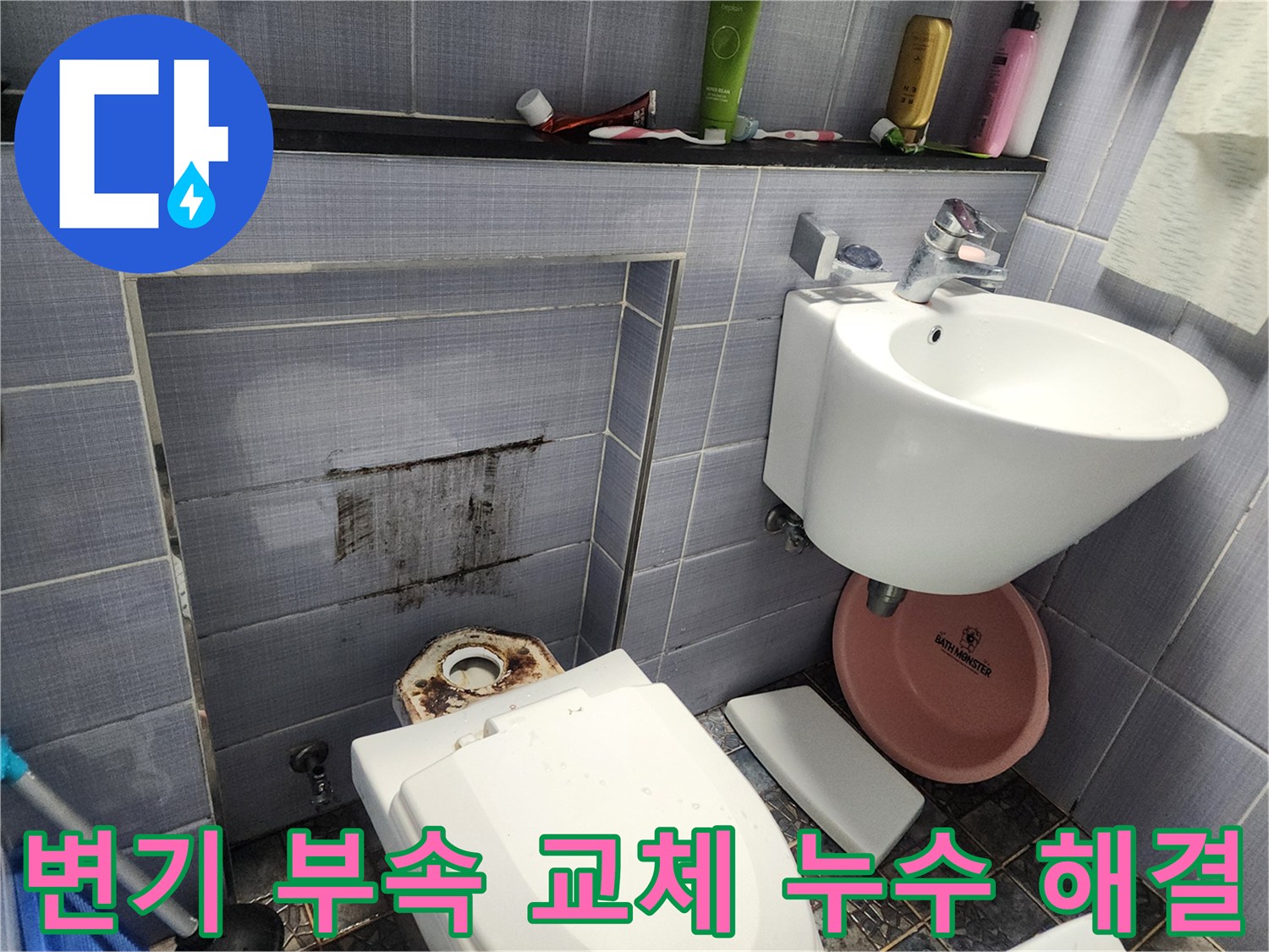 변기 부속 교체 후 누수 해결 - 용인시 기흥구 서천동 누수 문제 해결 과정