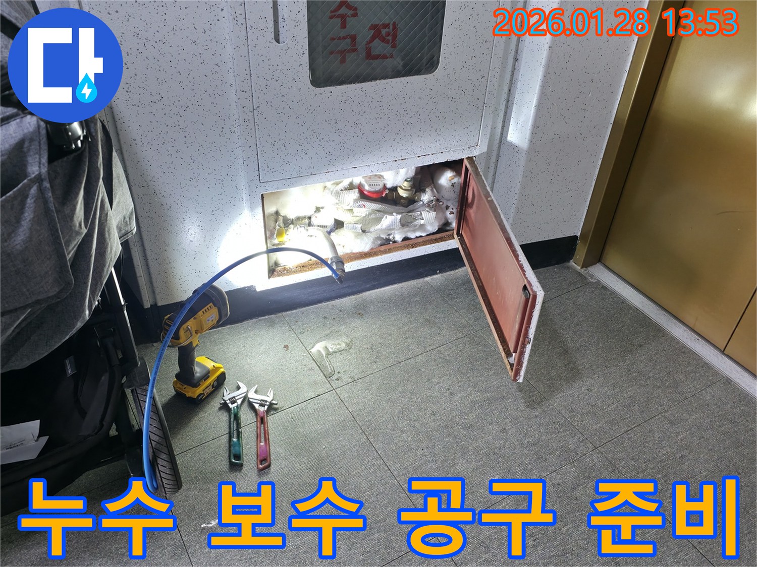 부천 누수 현장-누수 지점 보수 작업을 위해-다양한 크기의 전문 렌치 공구를 준비한 모습입니다.