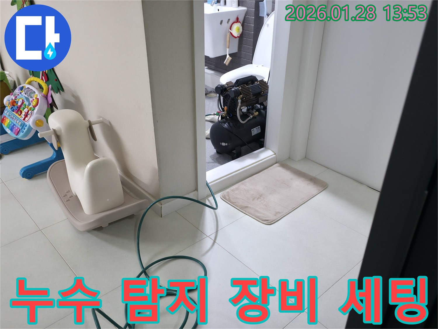 부천 원미구에서-누수 탐지 장비를 세팅하여-배관 검사를 준비하고 있습니다.