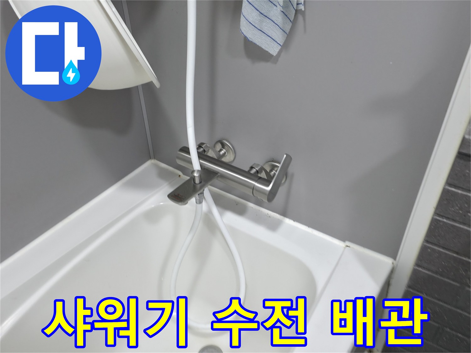 샤워기-수전-및-하단-배관-상태-점검