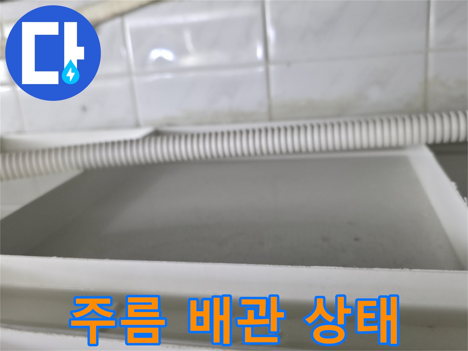 습기에-노출된-화장실-천장-배관