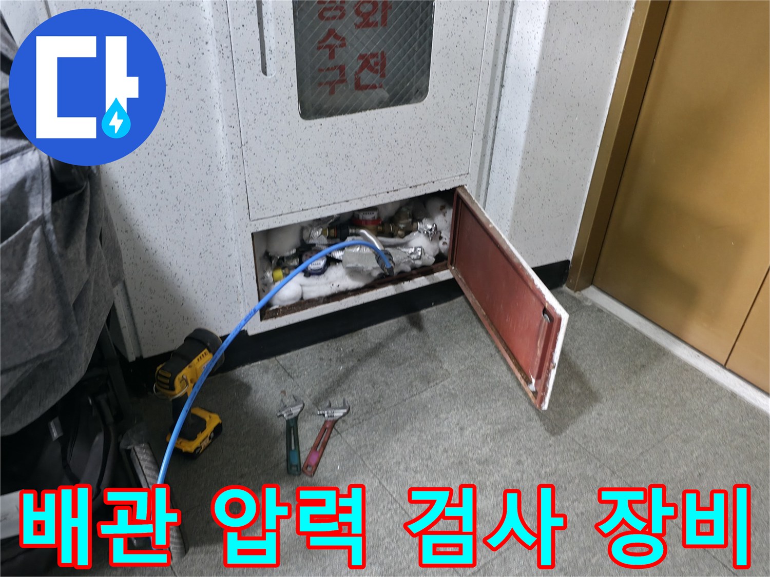 화장실 내부 점검-배관 공압 테스트 장비 설치