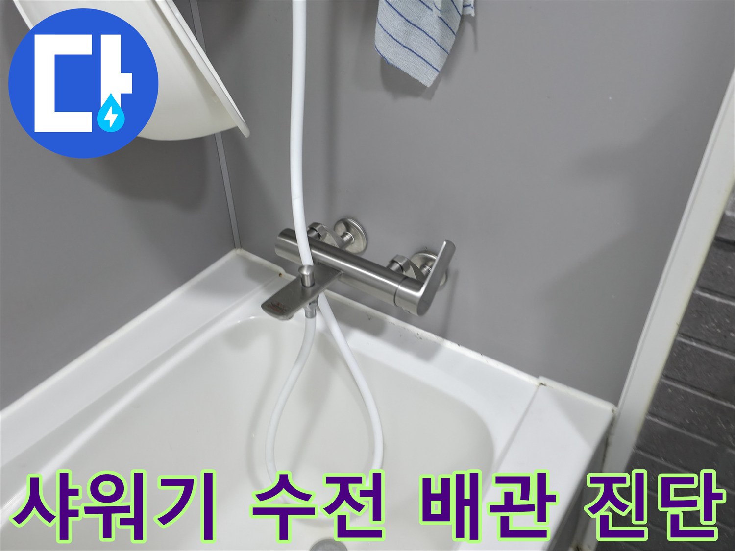 화장실-수전-및-호스-연결-부위-조사
