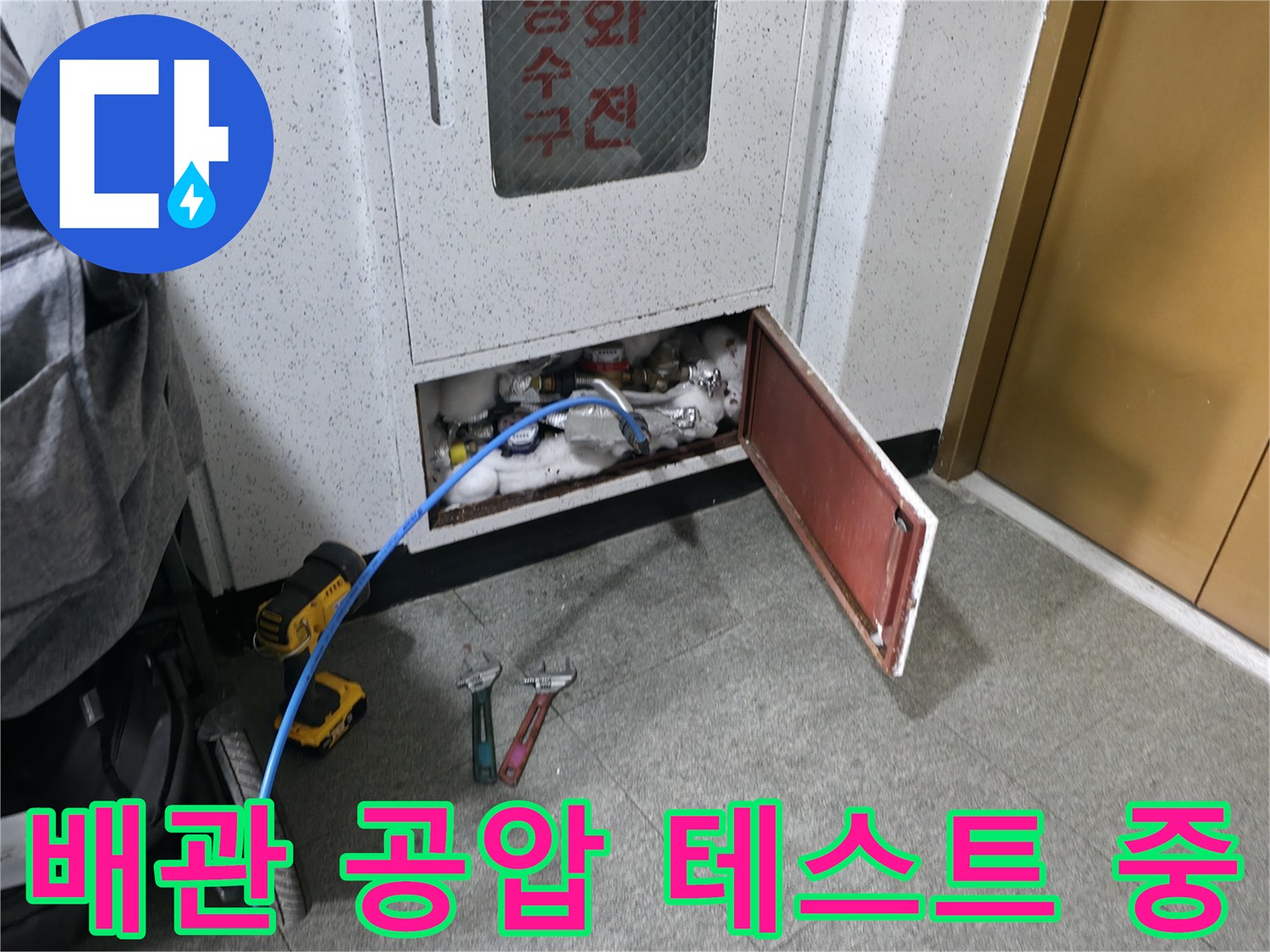 화장실-천장-내부-배관-공압-테스트-진단-과정