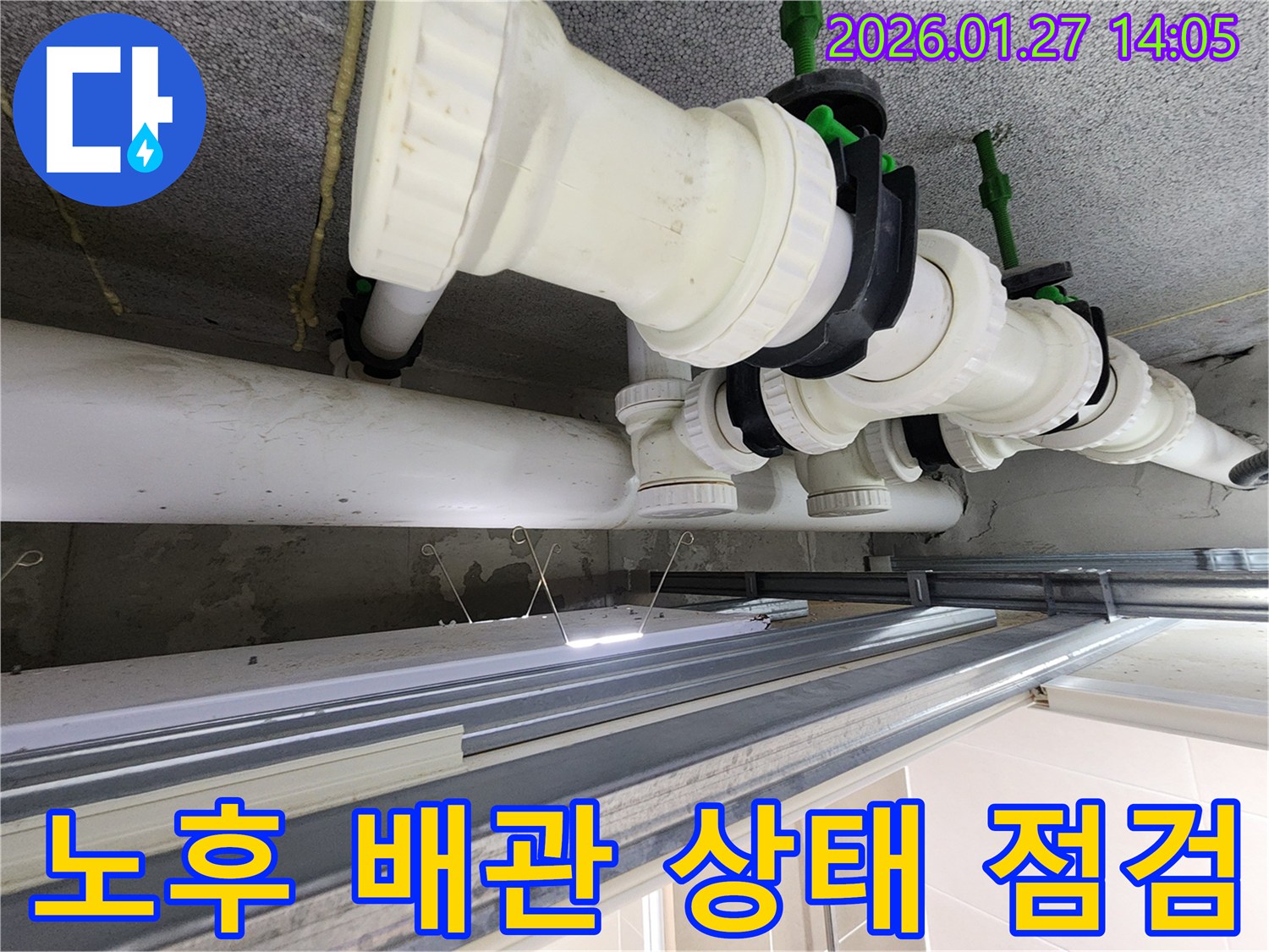 시흥 은계남로 누수-노후된 배관의 교체 전 상태를 꼼꼼히 점검
