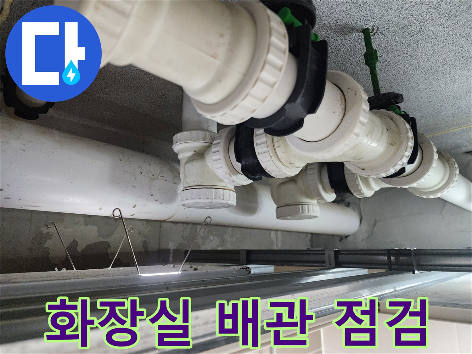 시흥 은계동 화장실 천장 내부 오수 배관 상태 확인 사진